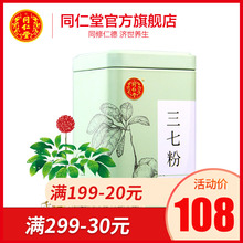 北京同仁堂官网三七粉云南文山三七头非野生纯三七田七37细粉正品