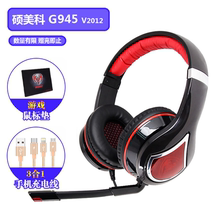 硕美科 Somic G945V2012头戴式耳机USB降噪HIFI重低音游戏电竞