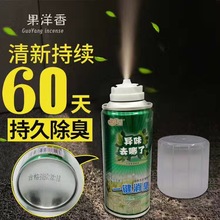 汽车空气净化除臭剂一键自喷池诔味车用清香薰剂水喷雾杀菌除味