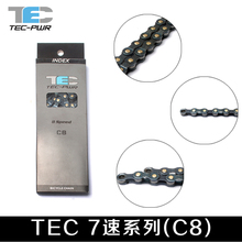 桥型设计 台湾TEC公路车山地车链条7速运转系统金色小轴