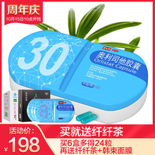 碧生源小蓝盒30粒奥利司他排油减肥胶囊赛乐赛减脂抗肥胖减肥药
