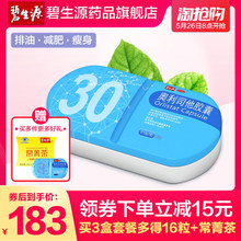 30粒排油瘦身燃腿腰神器赛乐赛丸脂药 碧生源奥利司他减肥胶囊正品