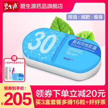 碧生源奥利司他减肥胶囊正品 30粒排油瘦身燃腿腰神器赛乐赛丸脂药