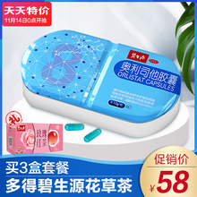 碧生源小蓝盒奥利司他胶囊8粒排油丸减脂减肥赛乐赛抗肥胖减肥药