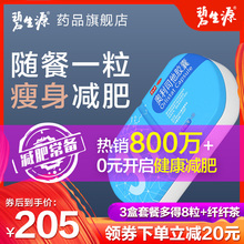 碧生源奥利司他胶囊赛乐赛减肥瘦身燃脂药正品排油丸瘦腿神器抖音
