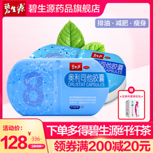 碧生源奥利司他胶囊减肥瘦身燃脂肪排油药丸正品神器赛乐赛顽固型
