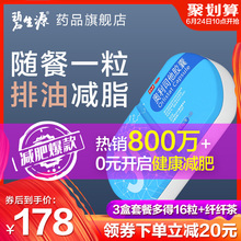 30粒排油瘦身燃腿腰神器赛乐赛丸脂药 碧生源奥利司他减肥胶囊正品