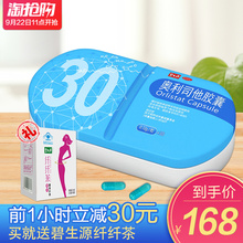 碧生源小蓝盒30粒奥利司他排油减肥胶囊赛乐赛减脂抗肥胖减肥药