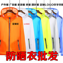 防风薄夹克印字印图 男女外套防晒衣定制印logo字集体活动团体服装