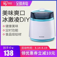 爱丽思IRIS 家用小型全自动冰淇淋机冰激凌机新鲜水果自制雪糕器