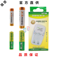德力普5号7号充电电池碱性电池充电器套装 玩具遥控器通用两节四节