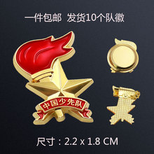队徽少先队2.2 少先队队徽别针大磁铁小学生少先队 1.8cm新款 包邮