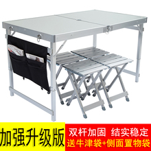 户外折叠桌椅套装 便携式铝合金展业烧烤野餐营车载自驾游摆摊桌子