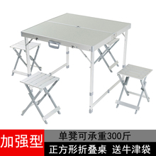 方铝合金便携式麻将烧烤展业车载野餐摆摊促销 户外折叠桌椅套装
