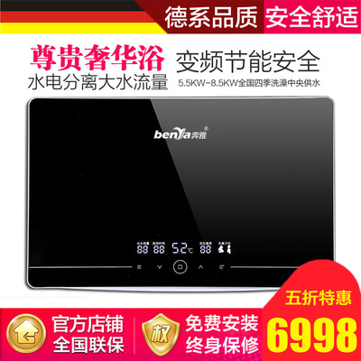 德国品质奔雅磁能热水器即热式负离子增氧润肤电热水器洗澡大水流