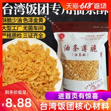 油条薄脆油条酥碎油条台湾饭团寿司紫菜包饭脆脆的核心材料合味