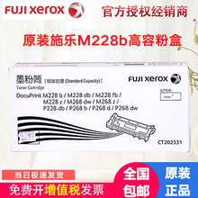 原装富士施乐m228db墨粉CT202332高容量 m268dw碳粉p268b粉盒p228db粉筒 CT202331标准容量 CT351056硒鼓鼓架