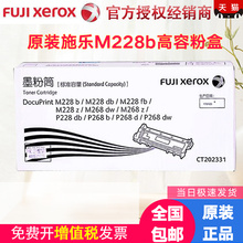 m268dw碳粉p268b粉盒p228db粉筒 CT351056硒鼓鼓架 CT202331标准容量 富士施乐m228db墨粉CT202332高容量 原装