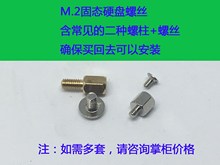 螺钉 中空连接电脑机箱固态螺丝支撑不锈钢台式机螺丝刀电子数码