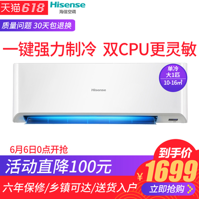 Hisense/海信 KF-26GW/03-N3(1Q11)大1匹定速壁挂机空调家用单冷