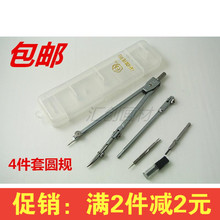 带鸭嘴笔设计用品 包邮 绘图画圆器 英雄四件套大圆规元