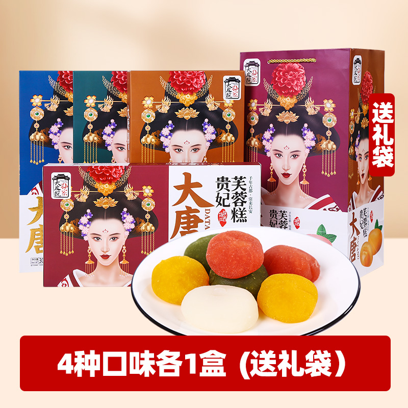 大唐贵妃芙蓉糕陕西特产小吃糕点糯米夹心麻薯爆浆糕点心零食礼盒