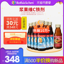 德国小红脸铁元婴幼儿童补铁补血宝宝贫血维C铁剂口服液125ml*6瓶