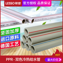 6分25 联塑正品 PPR水管 4分20DN15 冷热水管 1寸32 热熔管