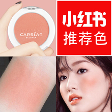 提亮肤色自然胭脂粉膏晒红防水女网红同款 裸妆保湿 卡姿兰腮红正品