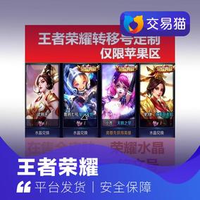 王者荣耀苹果版帐号账号手Q全服通用【转移号