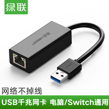 绿联usb千兆网卡笔记本有线转换器电脑3.0转网线接口任天堂switch