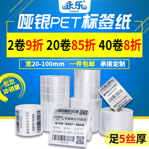 亚银不干胶哑银标签打印贴纸100*90*80*70*60*50*40*30*20撕不烂固定资产空白印刷定制防水防油pet条码纸