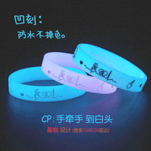 情侣手链日韩版 简约学生一对男女闺蜜夜光饰品发荧光硅胶手环手镯