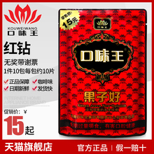 红钻红花15元 海南湖南特产年货礼包批发零食 口味王和成天下青果