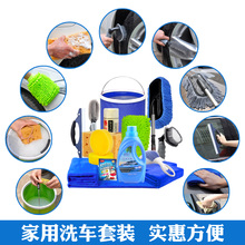 洗车工具擦车毛巾洗车套装家用组合清洗用品套餐水蜡汽车清洁用品