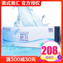 提供散光服务 安视优近视舒日官方旗舰店 强生隐形眼镜日抛30片装