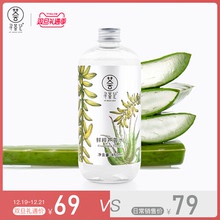 寻荟记芦荟水保湿补水控油收缩毛孔爽肤水女化妆水油平衡补水
