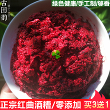 福建特产红糟酱调料 买3送1红曲酒糟新鲜农家红酒糟糯米红糟 500g