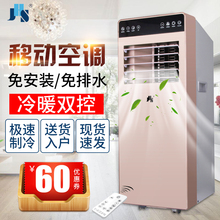 JHS移动空调冷暖一体机大1.5匹1P单冷立式便携式家用移动空调客厅