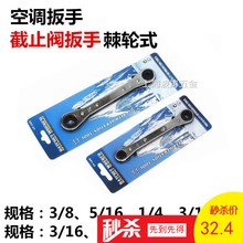 进口百田四用制冷阀门专用扳手空调双向快速扳手截止阀扳手角阀