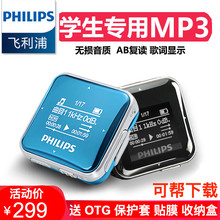【正品推荐】飞利浦MP3音乐播放器SA2208学生版款英语听力便捷式迷你随身听男女小巧可爱歌词显示运动跑步