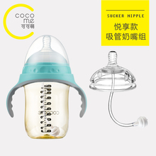奶瓶吸管配件 奶嘴Y字带吸管配件 奶瓶悦享款 COCOME可可萌悦享款