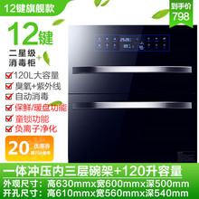 日本樱花消毒柜镶嵌入式家用120L大容量高温厨房小型消毒碗柜特价