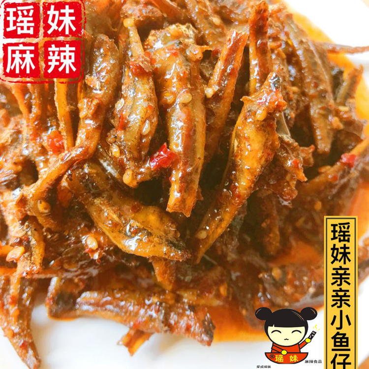 100g瑶妹麻辣食品亲亲小鱼仔湖南特产美食香辣公干鱼休闲零食小吃
