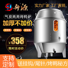90烤鸭炉燃气商用木炭双层家用烤鸡炉烧鸭炉烧鸡炉五花肉 升源
