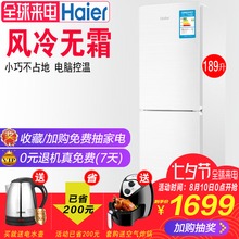 Haier/海尔 BCD-189WDPV两门式风冷无霜冷藏冻小型电冰箱节能静音