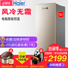 Haier 151WL 151L立式冷冻冰柜风冷无霜抽屉式家用小冰箱 海尔
