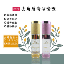 纹绣工具 漂唇部清洁消毒 嘴唇去死皮凝胶 纹绣前唇部去角质啫喱