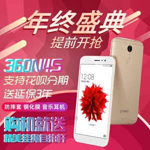 360N4S高配骁龙版全网360N5S手机双摄指纹位置穿越分身大屏N6pr