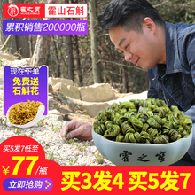 霍山铁皮石斛枫斗新鲜铁皮石斛特级干条可磨粉礼盒仿 野生 霍之宝